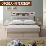 【日本直人木業】DORA設計風收納床頭無框圓弧6尺雙人加大掀床組