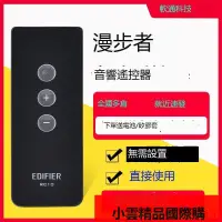 在飛比找露天拍賣優惠-【優選國際購】原裝型號適用漫步者音響音箱遙控器 RC10 R