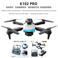 在飛比找樂天市場購物網優惠-K102PRO無人機光流定位4K高清航拍飛行器空拍機Dron