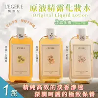 在飛比找ETMall東森購物網優惠-【LEGERE 蘭吉兒】原液精露化妝水220ml 三款任選x