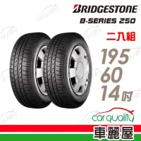 在飛比找momo購物網優惠-【BRIDGESTONE 普利司通】輪胎普利司通B250-1