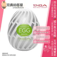 在飛比找樂天市場購物網優惠-日本 TENGA EGG 10周年新世代系列 BRUSH 刷