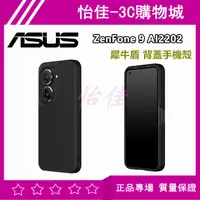 在飛比找蝦皮購物優惠-原廠 ASUS ZenFone 9 AI2202 犀牛盾So