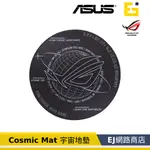 [原廠貨] ASUS 華碩 ROG COSMIC MAT 宇宙地墊 地墊