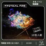 【Mystical Fire】魔法火焰 變色火焰 魔幻火焰 神奇火焰 10入一組 (不含火藥成分非屬爆竹煙火範疇)