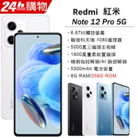 在飛比找PChome精選優惠-Redmi Note 12 Pro 5G 極地白 8G/25