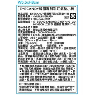 EYECANDY韓國專利彩虹氣墊小梳（粉）