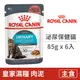 【法國皇家 Royal Canin】皇家泌尿保健貓專用濕糧UC33W 85克 (6入) (貓主食餐包)