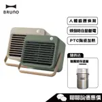 日本 BRUNO 電暖器 BOE064 陶瓷電暖器 人體感應 防傾倒 活性碳濾網