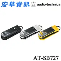 在飛比找樂天市場購物網優惠-(現貨)Audio-Technica鐵三角 AT-SB727