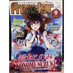 FRONTIER 2016年9月號 開拓動漫情報誌 場刊