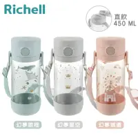 在飛比找momo購物網優惠-【Richell 利其爾】直飲水杯450ml