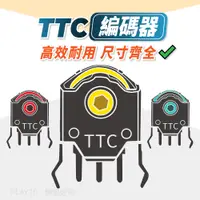 在飛比找蝦皮商城優惠-TTC 【綠芯/黃芯/紅芯遊戲滾輪編碼器】7mm/8mm/9