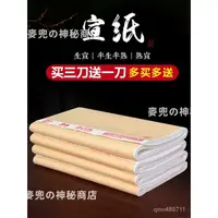 在飛比找蝦皮商城精選優惠-⭐宣紙 書法練習紙 作品紙 生宣紙 國畫宣紙 半生熟宣紙 熟