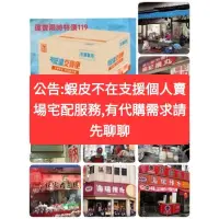 在飛比找蝦皮購物優惠-7-11冷凍店到店下單專區(非宅配),石家魚丸,中央市場糯米