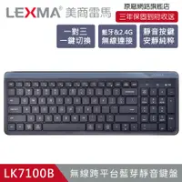 在飛比找PChome24h購物優惠-LEXMA LK7100B 跨平台 藍牙靜音鍵盤-夜幕藍