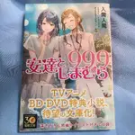 🏓代購 全新 安達與島村99.9  日文小說  安達としまむら 入間人間 百合 角川 RAEMZ のん