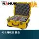 NANUK 北極熊 955 隔板版 黃色 特級保護箱 加拿大 氣密箱 拉桿箱 滾輪【鴻昌】