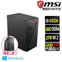 在飛比找momo購物網優惠-【微星平台】i5十四核 Win11{霏霧彌Z W}文書機(i