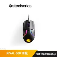 在飛比找蝦皮商城優惠-SteelSeries 賽睿 Rival 600 滑鼠