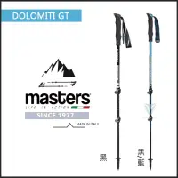 在飛比找momo購物網優惠-【MASTERS】Dolomiti GT 輕量卡魯快拆登山杖