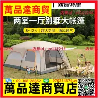 在飛比找樂天市場購物網優惠-戶外露營帳篷便攜式野營兩室一廳多人野炊用品防曬防雨大遮陽棚