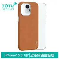 在飛比找神腦生活優惠-TOTU台灣官方 iPhone 15 / i15 6.1吋 