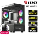 【微星平台】R7八核心 X3D處理器{淡泊}電競電腦(R7-7800X3D/B650/16G D5/1TB)