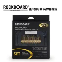 在飛比找蝦皮商城優惠-RockBoard PatchWorks 免焊導線組 短導 