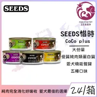 在飛比找蝦皮購物優惠-☆五星級寵物☆SEEDS聖萊西，COCO PLUS 愛犬機能