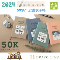 在飛比找蝦皮購物優惠-現貨 2024年 貓行李跨年日誌 50K跨年皮書衣手帳 行事