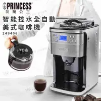 在飛比找有閑購物優惠-荷蘭公主 智能控水全自動美式咖啡機