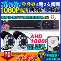 在飛比找PChome24h購物優惠-4路2支施工套餐 AHD4路主機 DVR 720P 監控主機