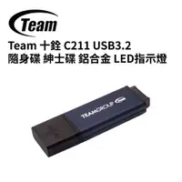 在飛比找蝦皮購物優惠-【公司貨】十銓 Team C211 USB3.2 隨身碟 紳