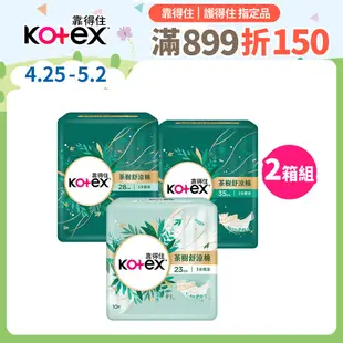 靠得住 Kotex 茶樹舒涼棉(涼感衛生棉) 23cm/28cm/35cm-兩箱組