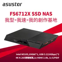 在飛比找PChome24h購物優惠-ASUSTOR 華芸 FS6712X (12Bay/Inte