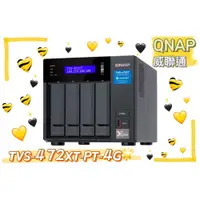 在飛比找蝦皮購物優惠-[現貨全新] QNAP 威聯通 TVS-472XT-PT-4