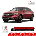 【M8】全機能汽車立體腳踏墊(MERCEDES-BENZ GLC COUPE C253 2016-2022)