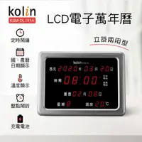 在飛比找金石堂優惠-歌林Kolin LCD數位萬年曆KGM－DL191A