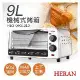 【禾聯HERAN】9L機械式電烤箱 HEO-09GL010