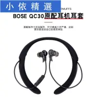 在飛比找蝦皮購物優惠-❣滿399免運❣✌ 適用Bose QuietControl 