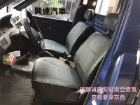 在飛比找Yahoo!奇摩拍賣優惠-興達汽車—瑞獅貨車座椅座墊破舊、裝上南亞透氣皮椅套、煥然一新