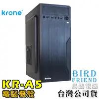 在飛比找蝦皮購物優惠-【鳥鵬電腦】krone 立光 KR-A5 電腦機殼 黑化機身