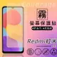 霧面螢幕保護貼 MI小米 Redmi 紅米 Note 12S 4G 保護貼 軟性 霧貼 霧面貼 防指紋 保護膜 手機膜