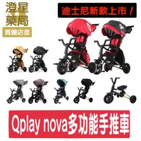 在飛比找樂天市場購物網優惠-【免運】 德國 QPlay Nova Rubber 兒童多功