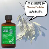 在飛比找蝦皮購物優惠-星期四農莊尤加利精油 200ml 星期四農莊薰衣草精油 星期