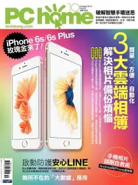 在飛比找PChome24h購物優惠-PC home 電腦家庭 10月號/2015 第237期（電