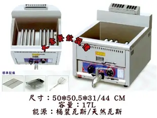 17L桌上型油炸機/17公升油炸機/油炸爐/油炸鍋/AT-17T/油炸機/瓦斯油炸機/8管噴火油炸機/大金