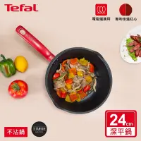 在飛比找Yahoo奇摩購物中心優惠-Tefal法國特福 美食家系列24CM多用型不沾深平底鍋(電