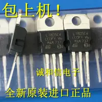 在飛比找蝦皮購物優惠-【5PCS】全新原裝進口 L7805CV 直插三極管 5V 